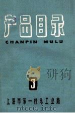 产品目录  3（1961 PDF版）