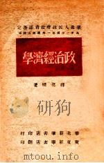 政治经济学（1949 PDF版）