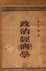 政治经济虚伪（ PDF版）
