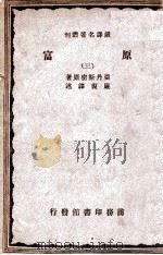 原富  3（ PDF版）