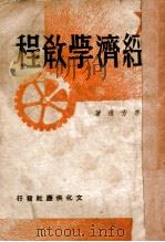新民主主义的经济（1949 PDF版）