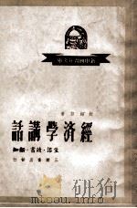 经济学讲话（ PDF版）
