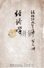 经济学  第7册（1911 PDF版）