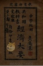 经济大要（1915 PDF版）