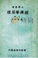 经济学原理  上（ PDF版）