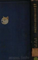 资本主义经济学之史的发展（1928 PDF版）