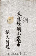 人文地理（1948 PDF版）