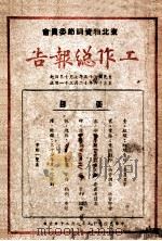 工作总报告（1948 PDF版）