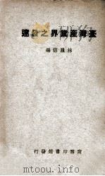 台湾产业界之发达（民国36.06 PDF版）