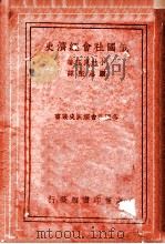 俄国社会经济史（ PDF版）