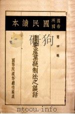 重要产业统制法之谈话 1937 PDF电子版封面 国务院总务厅情报处编