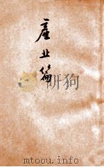 满洲国大系  满文  产业篇（1934 PDF版）