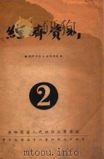 经济资料（1949 PDF版）