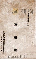 地方建设（1943 PDF版）