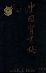 中国实业志  山西省（1937 PDF版）