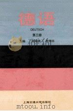 德语 第3册 1999 PDF电子版封面 7313020430 陆海燕,米尚志主编