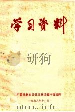 学习资料（1978 PDF版）
