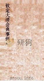 大清会典礼制图  1（ PDF版）