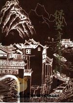 保安文史资料  第1辑（ PDF版）