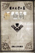克虏伯之恋 1999 PDF电子版封面 7225017705 马景源著
