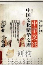 中华烹饪 1992 PDF电子版封面 7533111281 袁洪业,李荣惠主编
