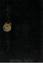 殷周金文集成 第17册 1992 PDF电子版封面 7101010024 中国社会科学院考古研究所编