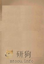 热学基础学习指导书 1982 PDF电子版封面 王锡绂,王志兴编