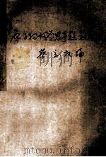 原子物理学思考题题解（1983 PDF版）