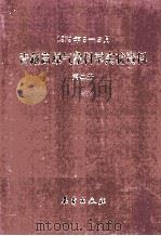 青藏高原气象科学实验资料  1979年5月-8月  第2册（1982 PDF版）