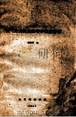 喷气发动机壳体零件强度计算 1964 PDF电子版封面 温俊峰编