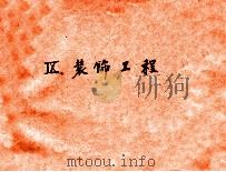装饰工程（ PDF版）