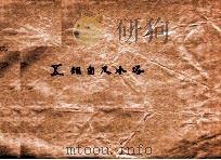 烟囱及水塔（ PDF版）