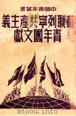 新中国青年文库 创作的准备 1951 PDF电子版封面 茅盾著