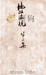 地政法规（ PDF版）
