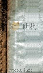 中国土地制度（1934 PDF版）