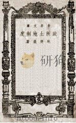 欧洲土地制度（1945 PDF版）
