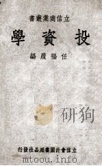 投资学（1946 PDF版）