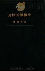 中国国外汇兑（1925 PDF版）