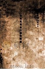 东北光复后之汇兑问题（1935 PDF版）