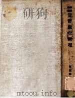 货币银行原理（1938 PDF版）