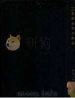 世界金货分配论 1935 PDF电子版封面 阿夫塔利翁(A.Aftalion)著;樊季子译