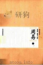 周易  上（ PDF版）