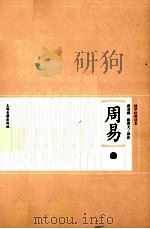周易  下（ PDF版）
