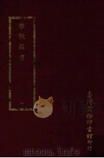 春秋集传  1（ PDF版）