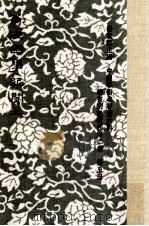 翁注困学纪闻 上 1984 PDF电子版封面 杨家络主编