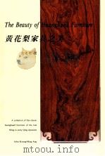 黄花梨家具之美 精选黄花梨家具收藏 1997 PDF电子版封面 9576384271 洪光明著