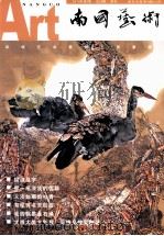 南国艺术  2010年  第2期  总30斯  季刊（ PDF版）