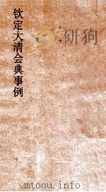 钦定剿平捻匪方略  卷75-76  庚申年（ PDF版）