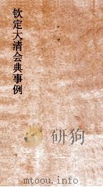 钦定剿平捻匪方略  卷81-82  庚申年（ PDF版）