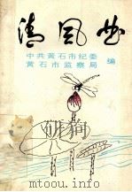 清风曲（ PDF版）